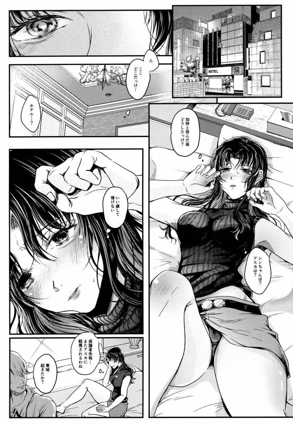 紫煙 Page.9