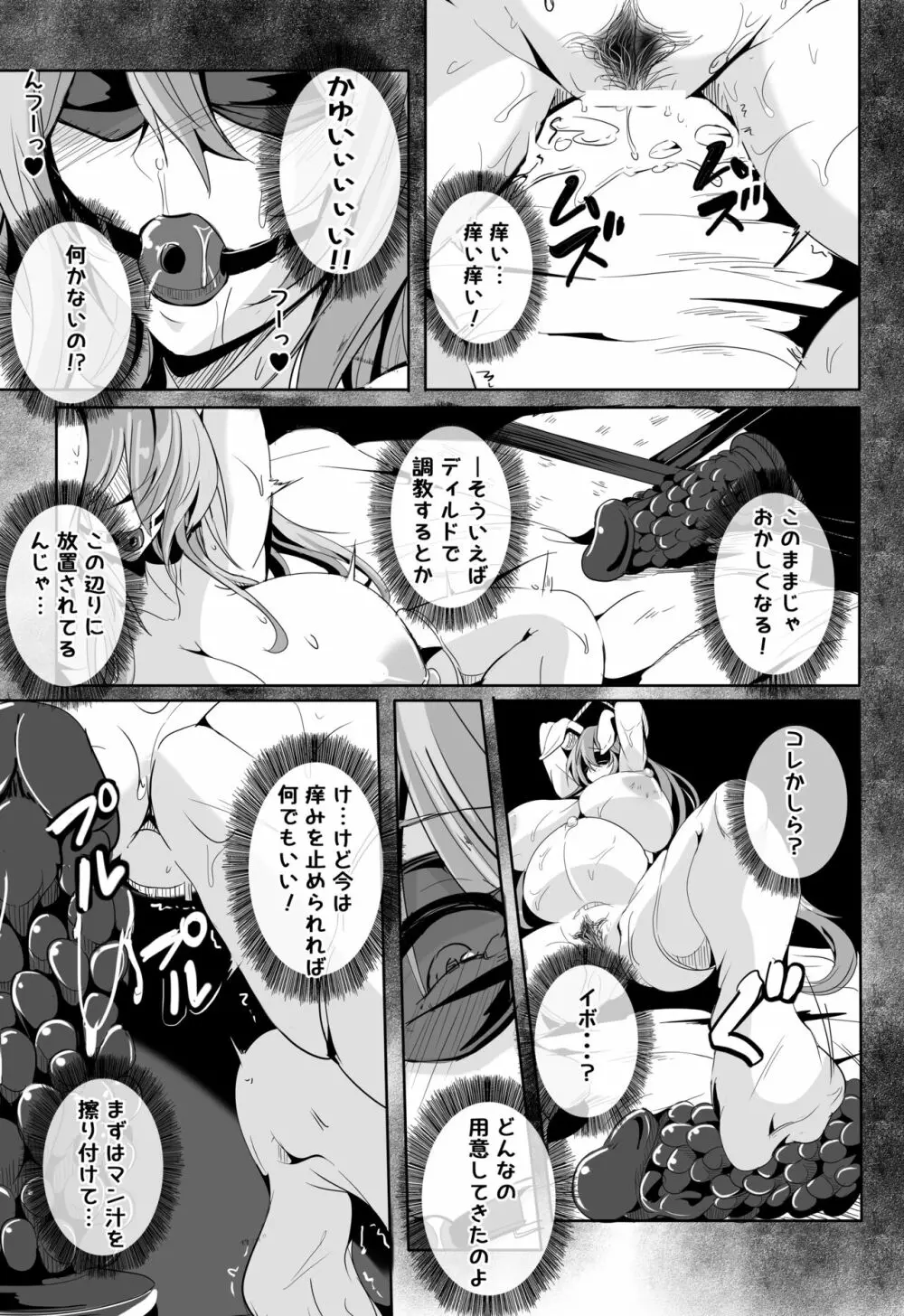 傀儡兎 Page.12