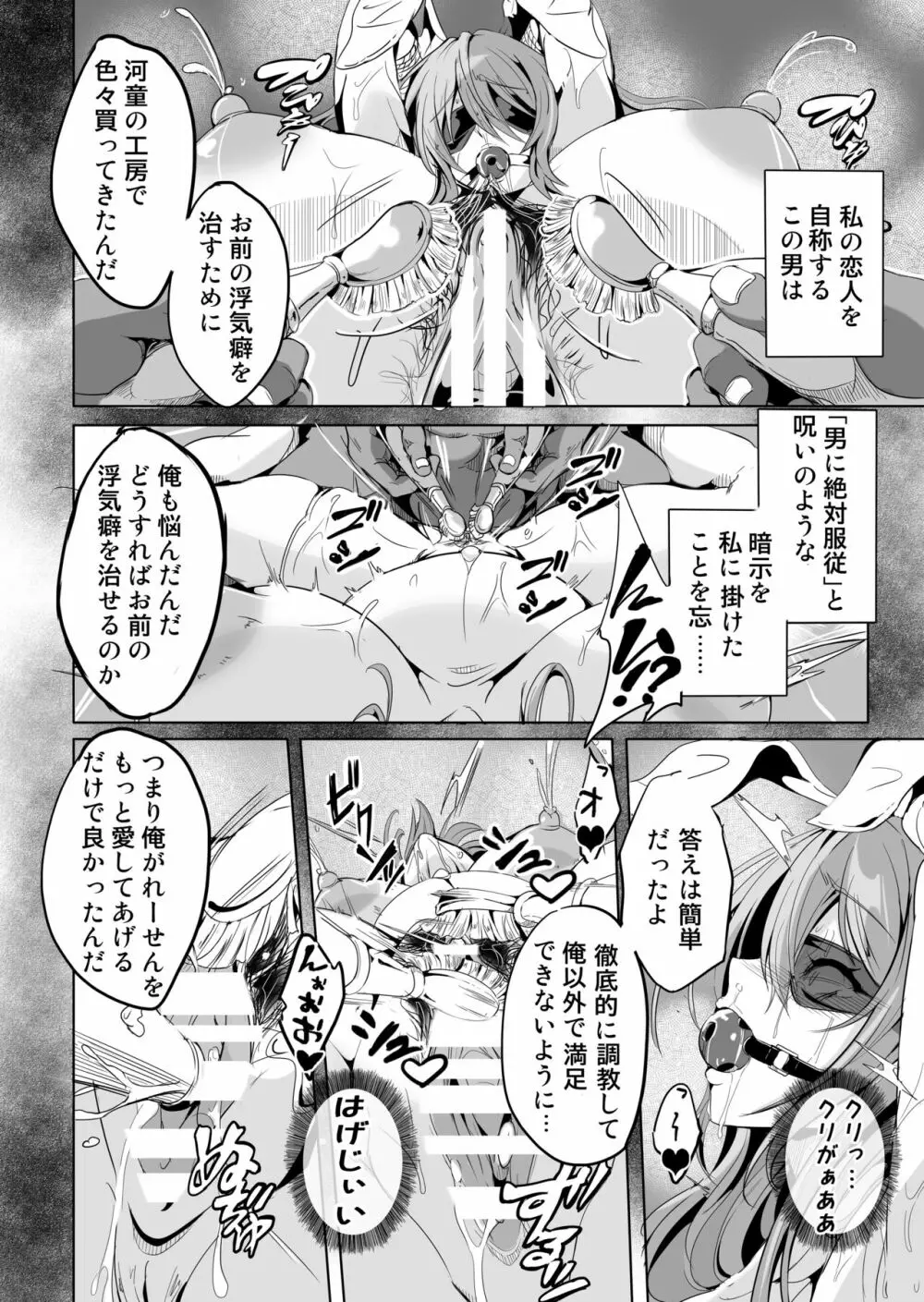 傀儡兎 Page.7