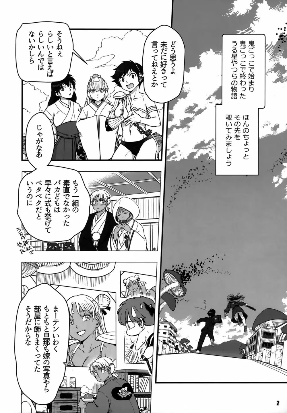 うる星やつら Epilogue of Boy meets Girl Page.2