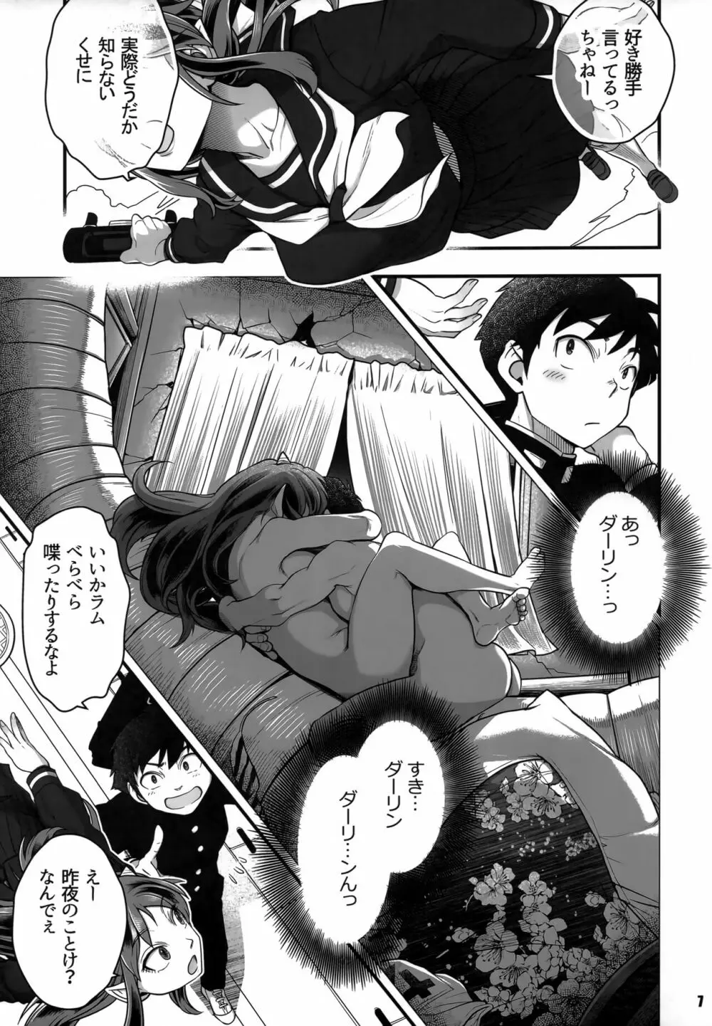 うる星やつら Epilogue of Boy meets Girl Page.7