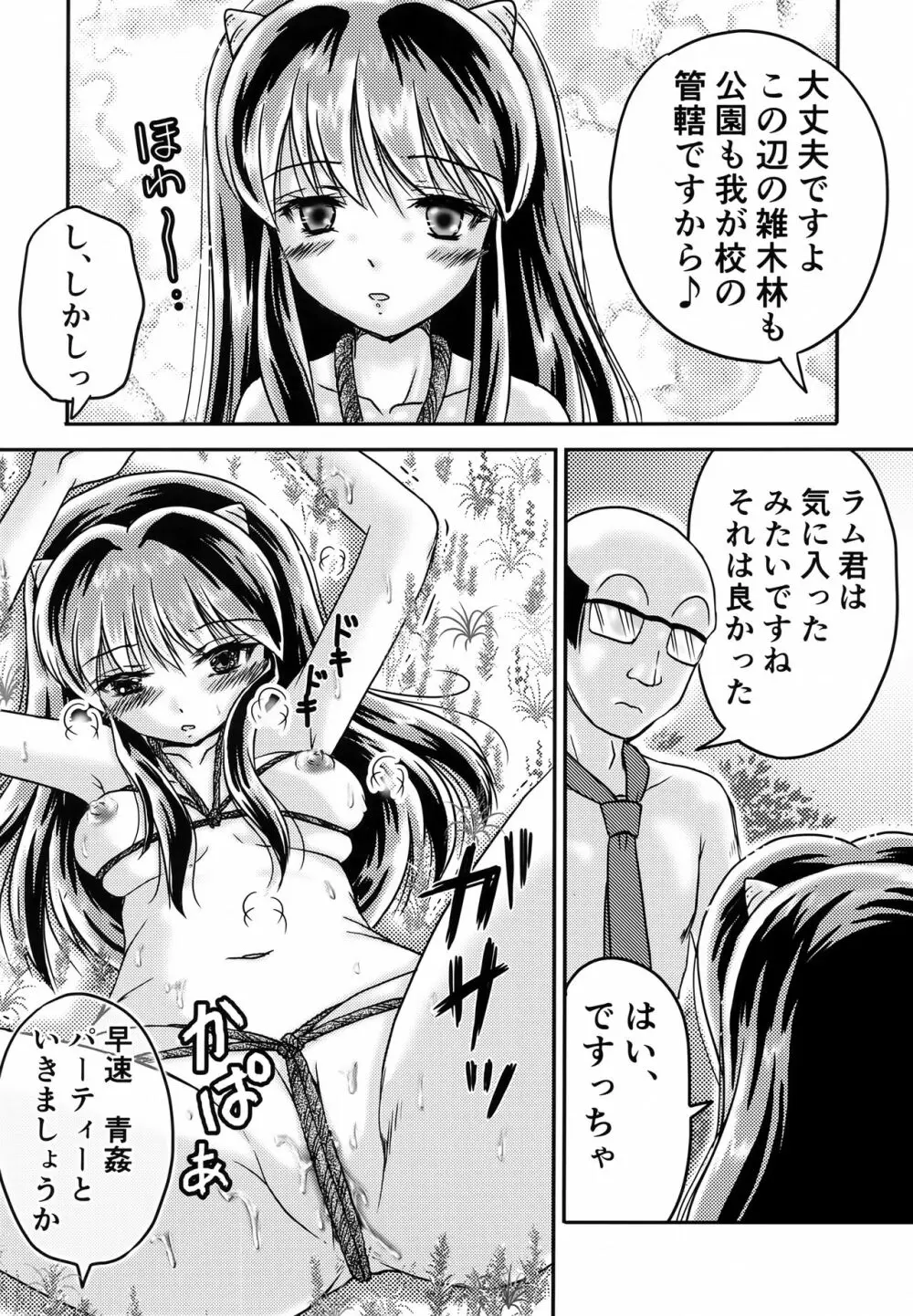 鬼の散るらむ Page.11