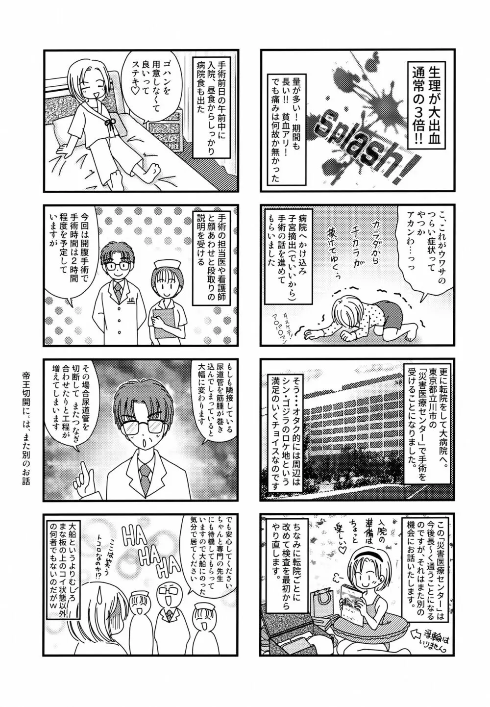 鬼の散るらむ Page.20