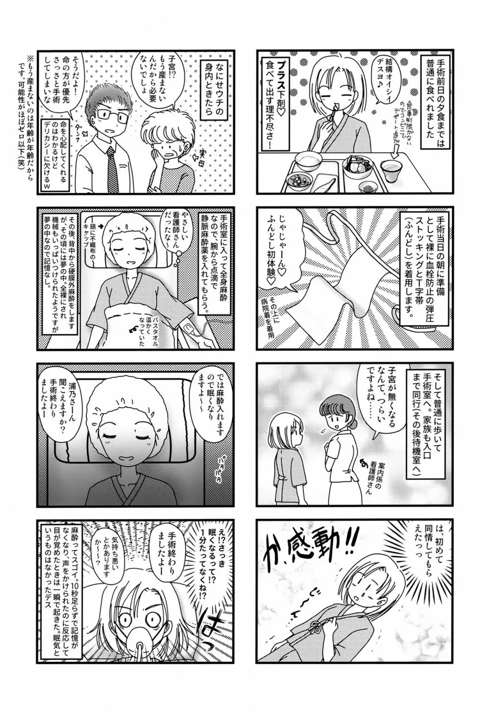 鬼の散るらむ Page.21