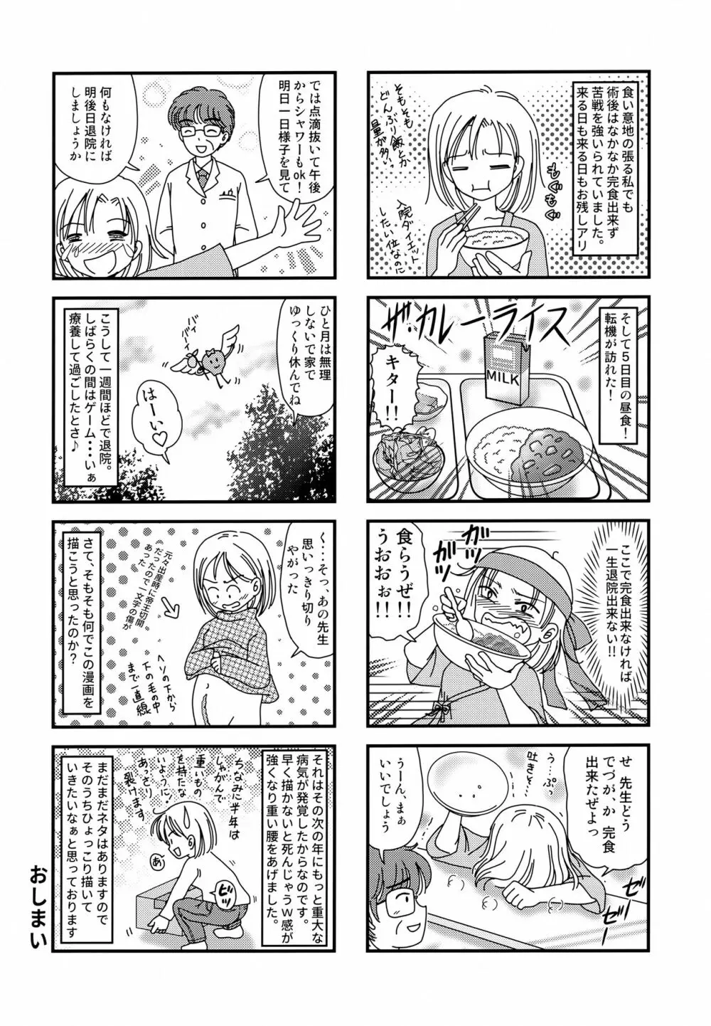 鬼の散るらむ Page.23