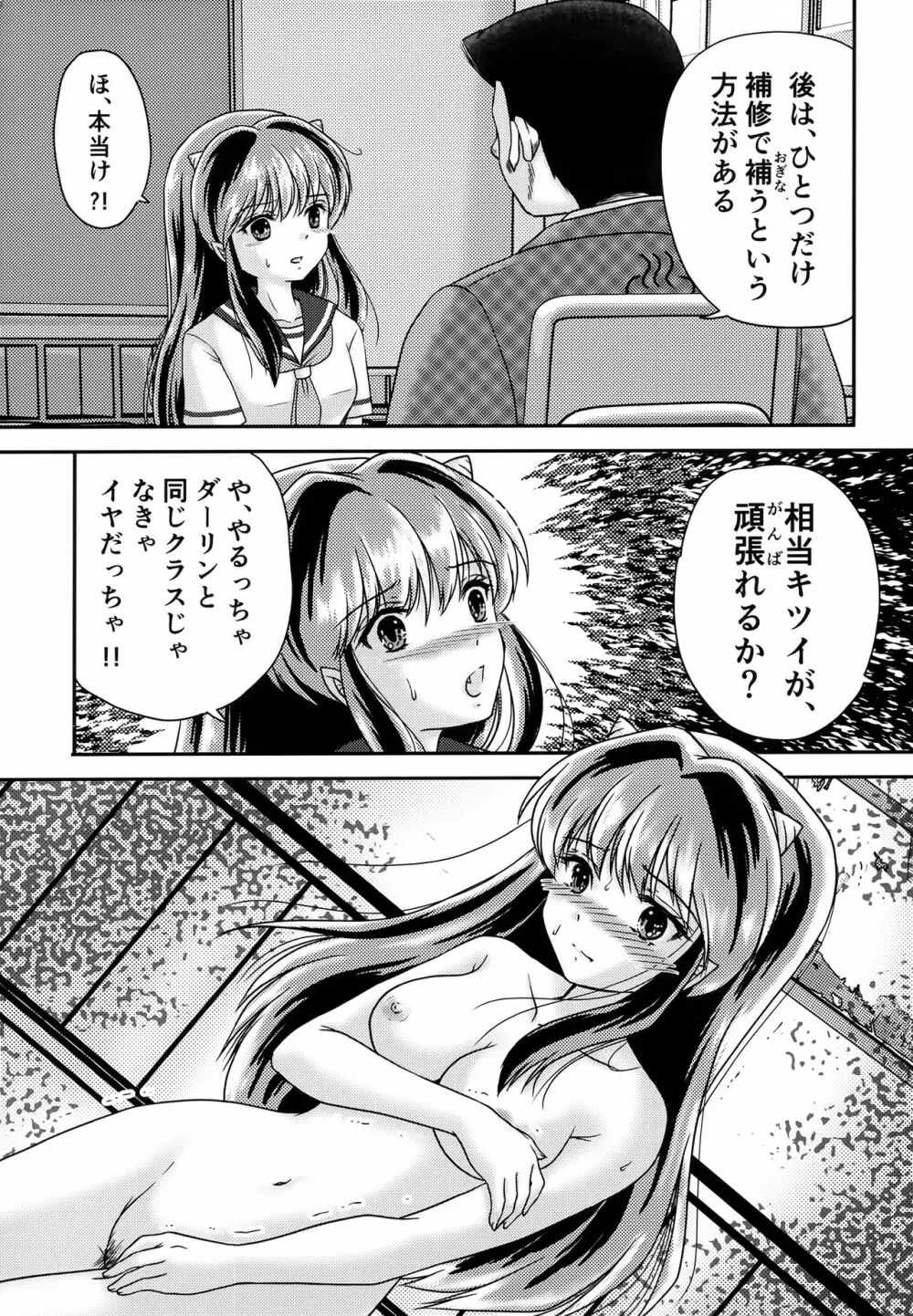 鬼の散るらむ Page.3