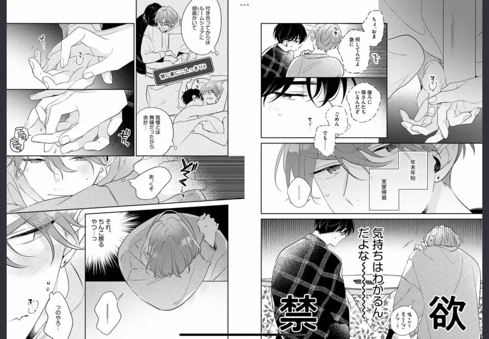 幼馴染じゃ我慢できない2 Page.5