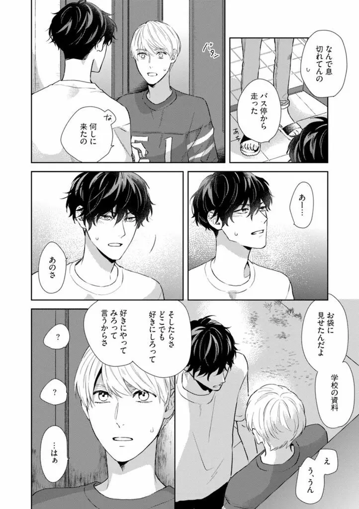 春までの距離 上- Page.118