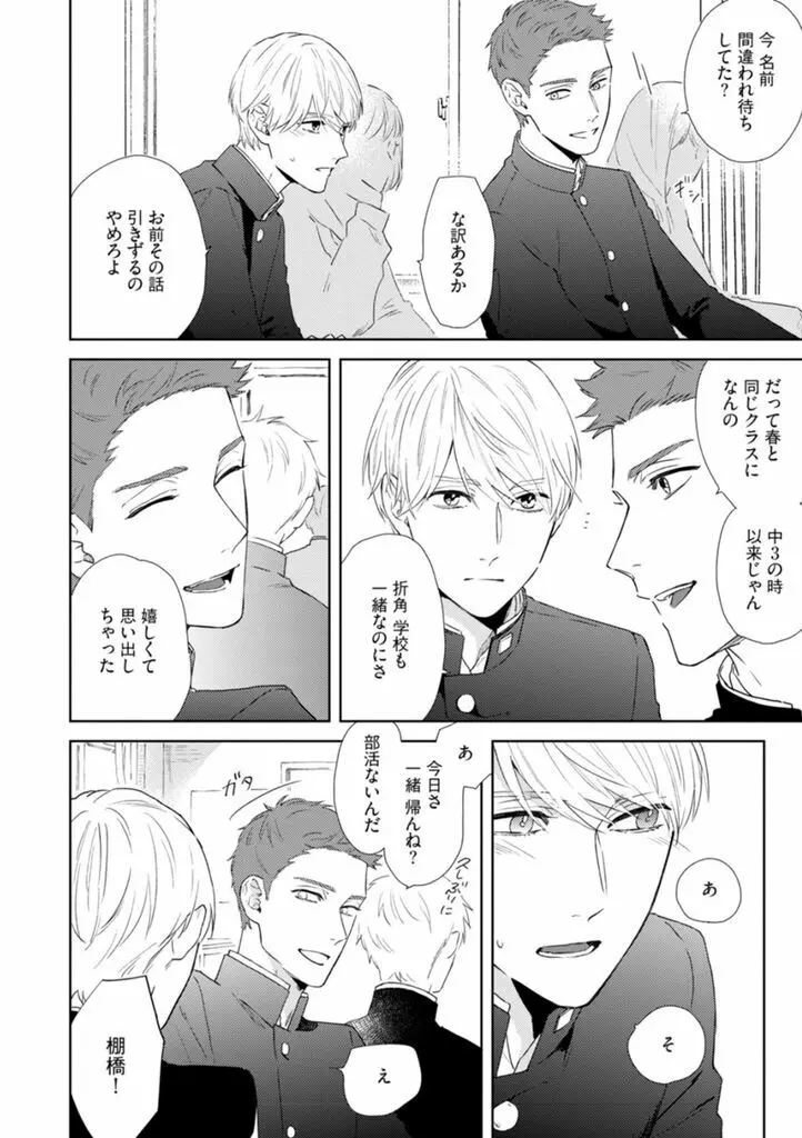 春までの距離 上- Page.12