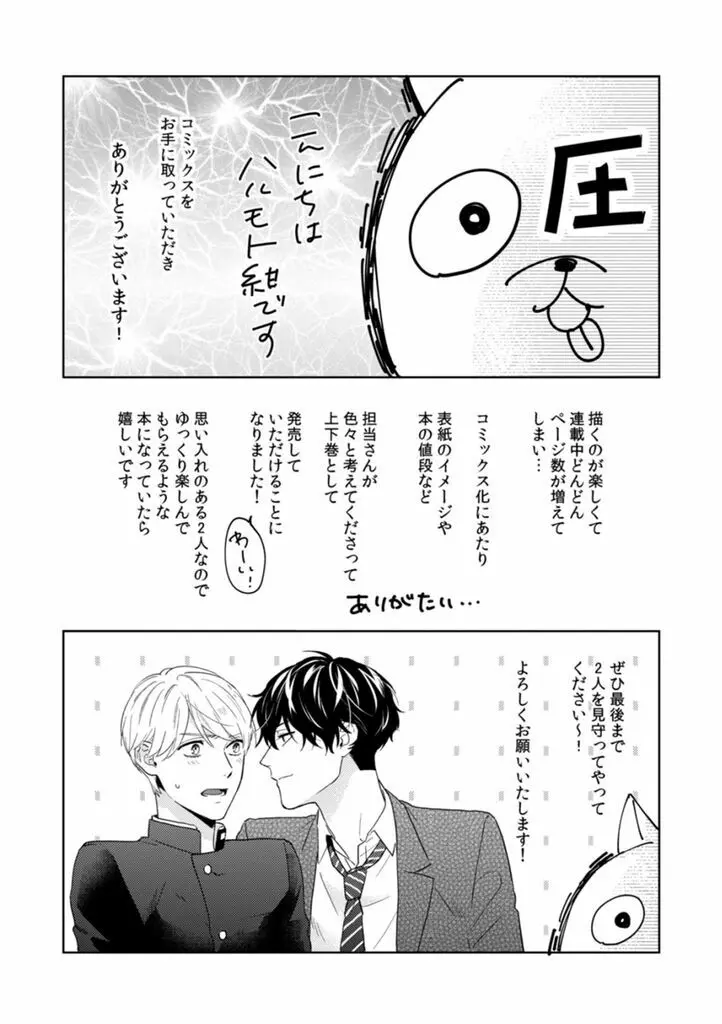 春までの距離 上- Page.145