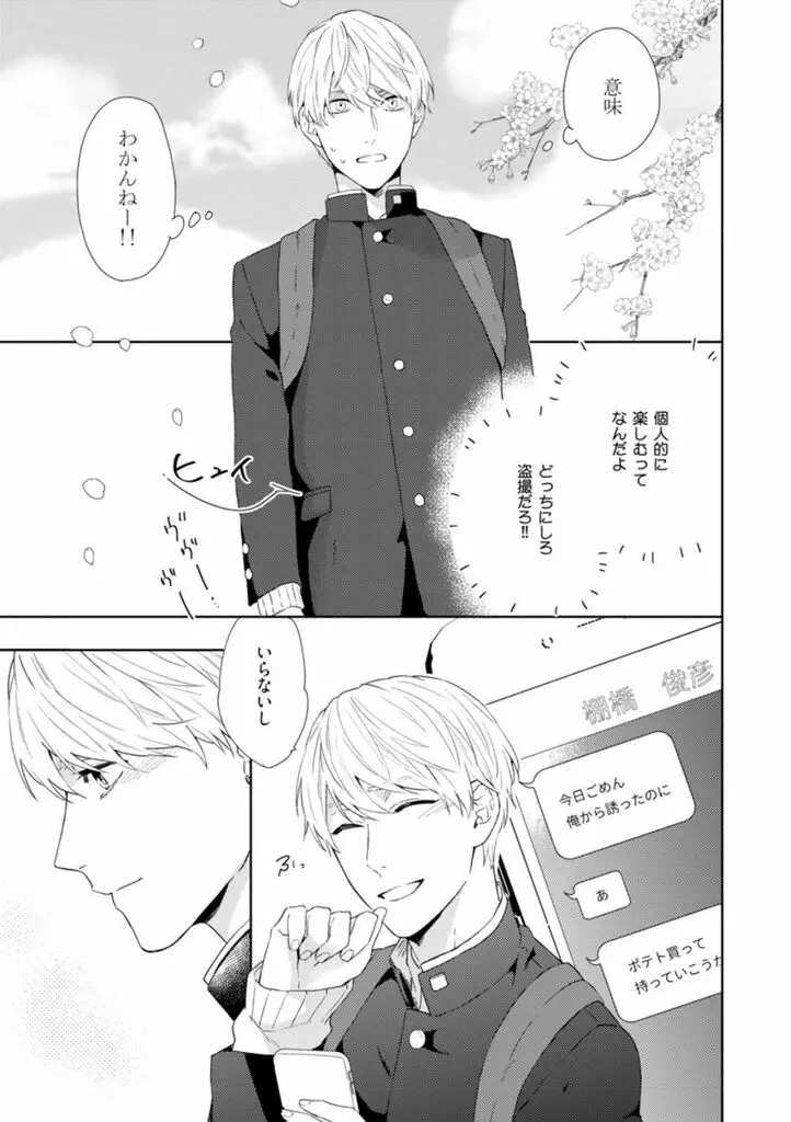 春までの距離 上- Page.25