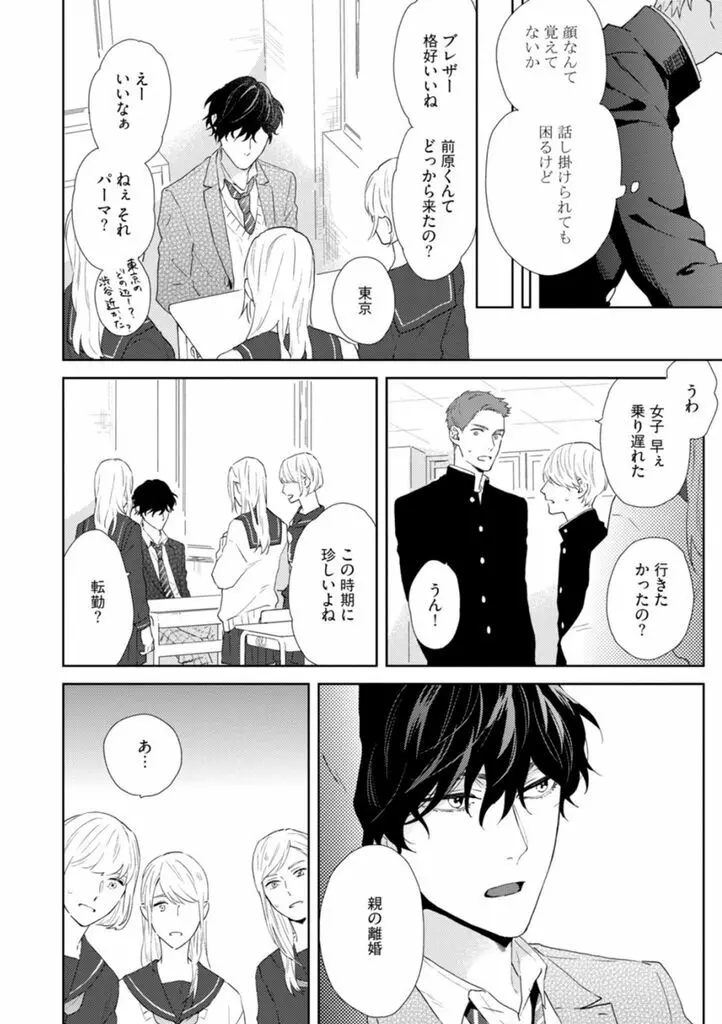 春までの距離 上- Page.28