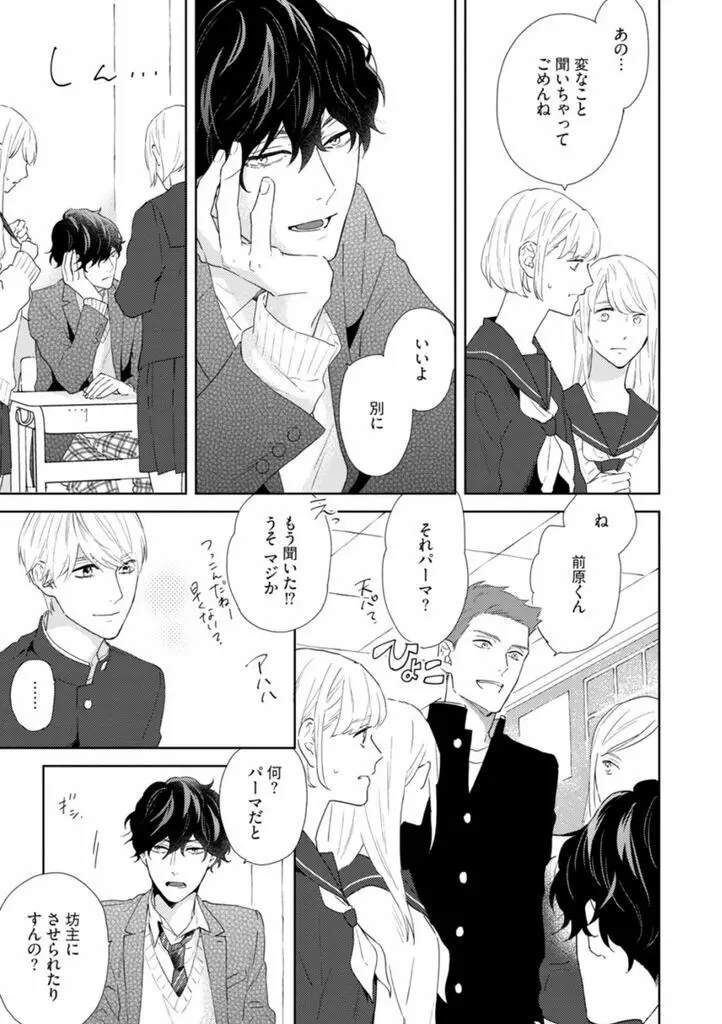 春までの距離 上- Page.29