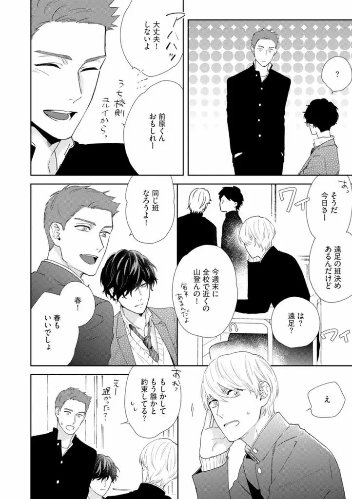 春までの距離 上- Page.30