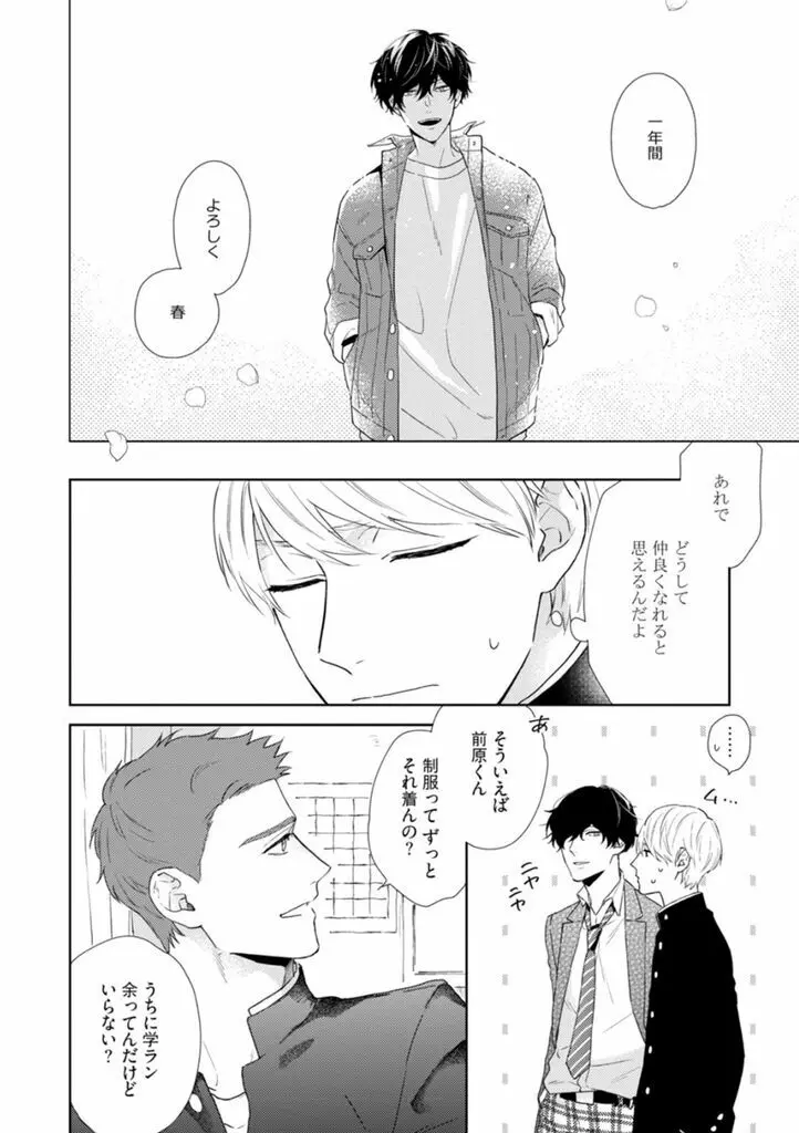 春までの距離 上- Page.56