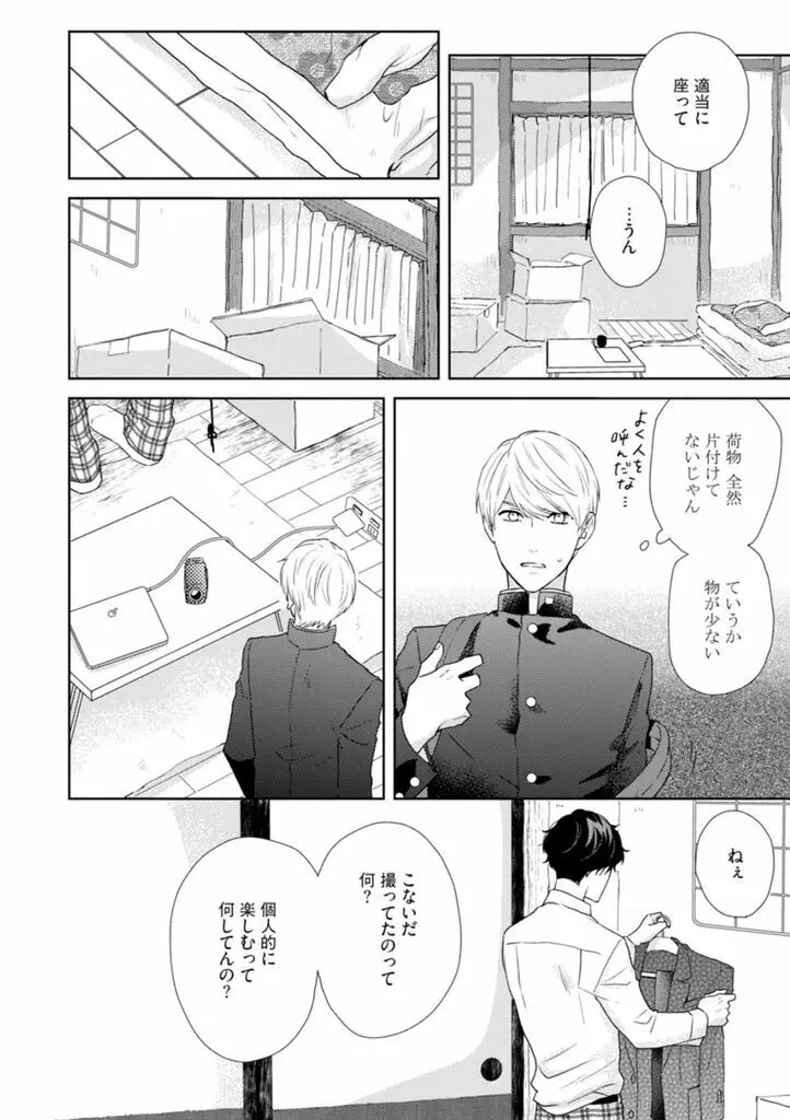 春までの距離 上- Page.68