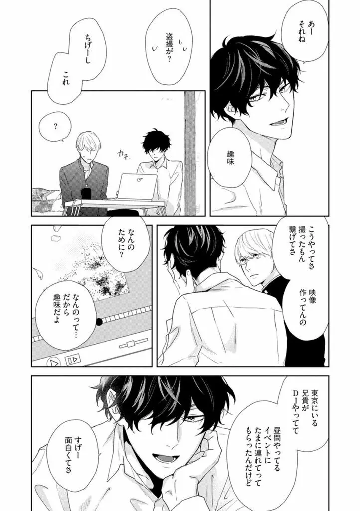 春までの距離 上- Page.69