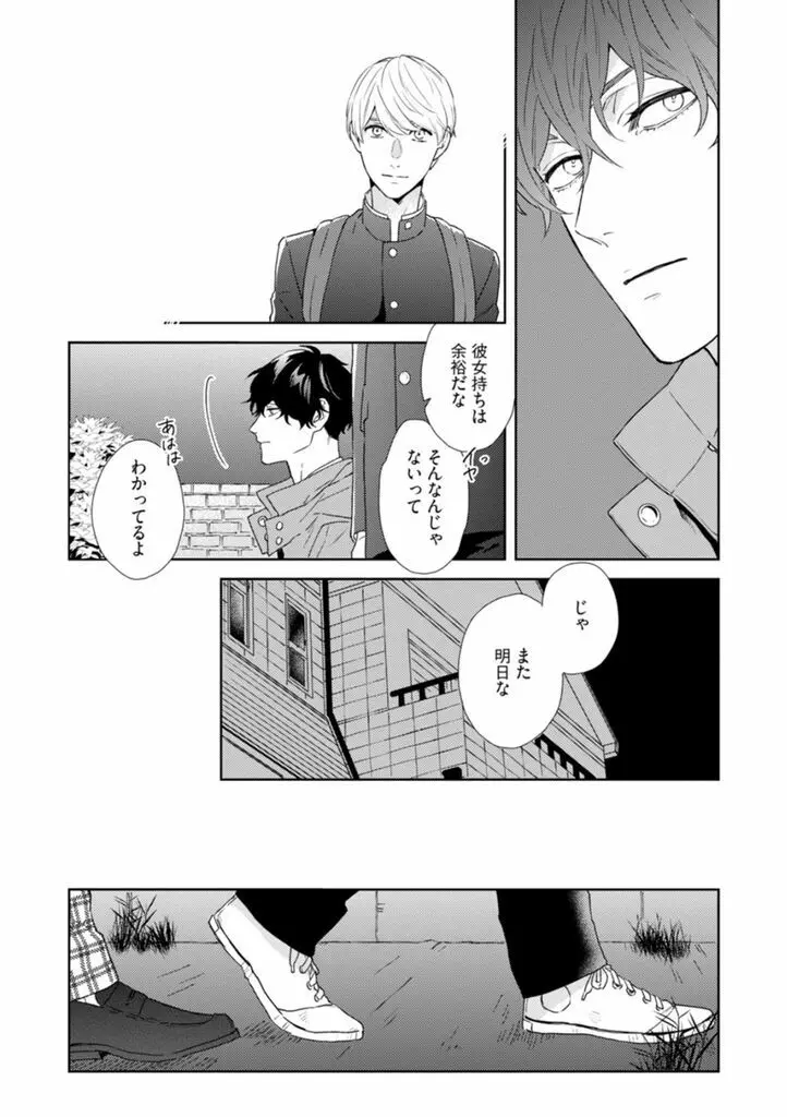 春までの距離 上- Page.79