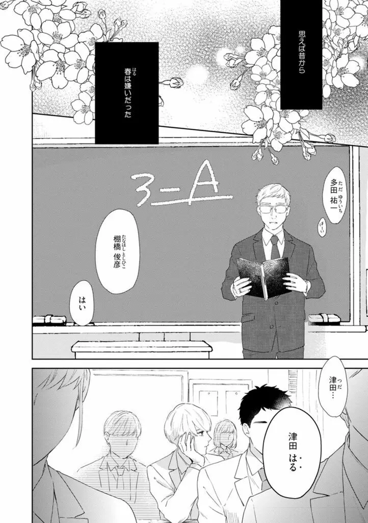 春までの距離 上- Page.8