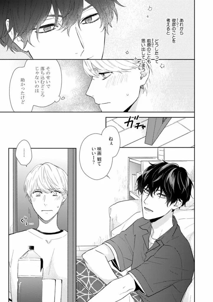 春までの距離 下- Page.12