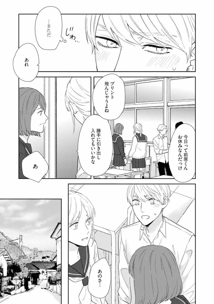 春までの距離 下- Page.18