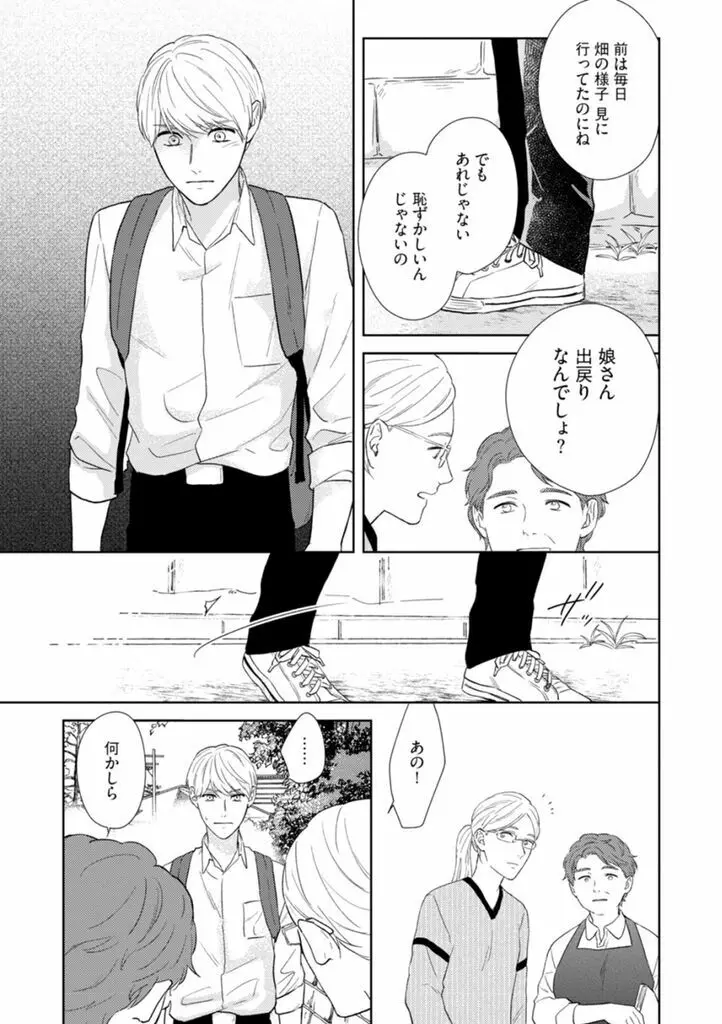 春までの距離 下- Page.20