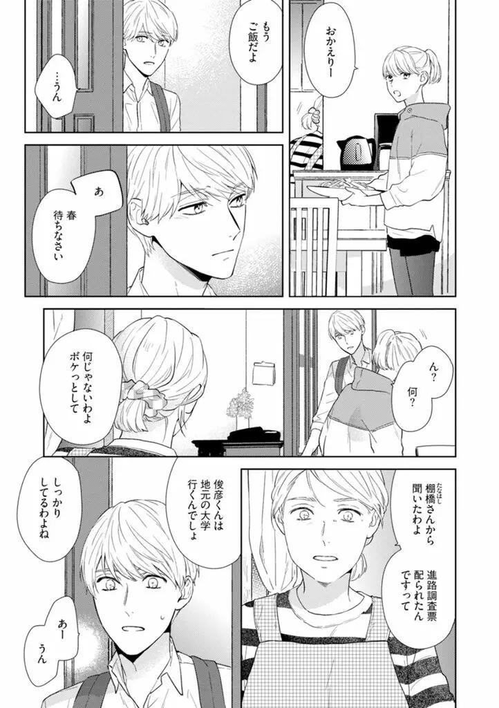 春までの距離 下- Page.42