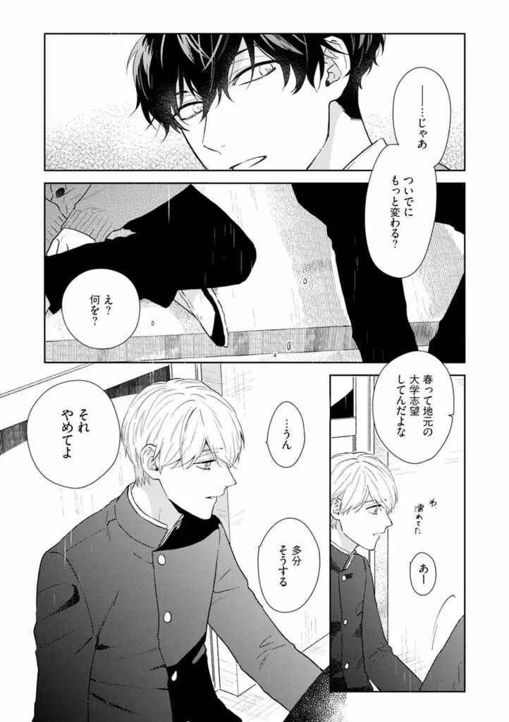 春までの距離 下- Page.58