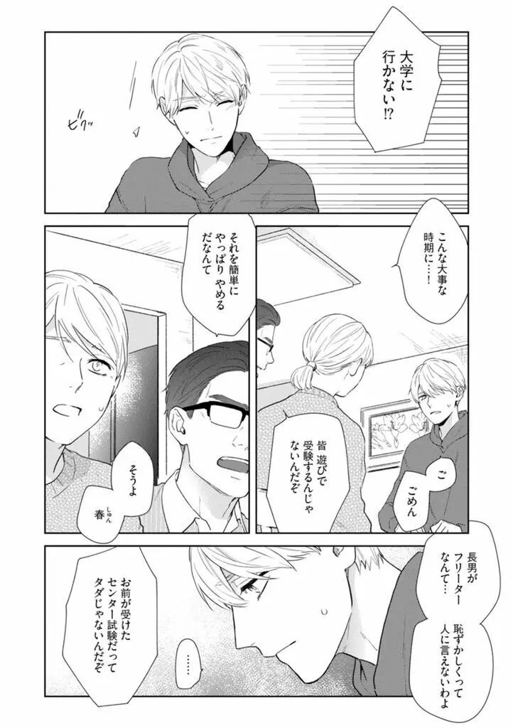 春までの距離 下- Page.69