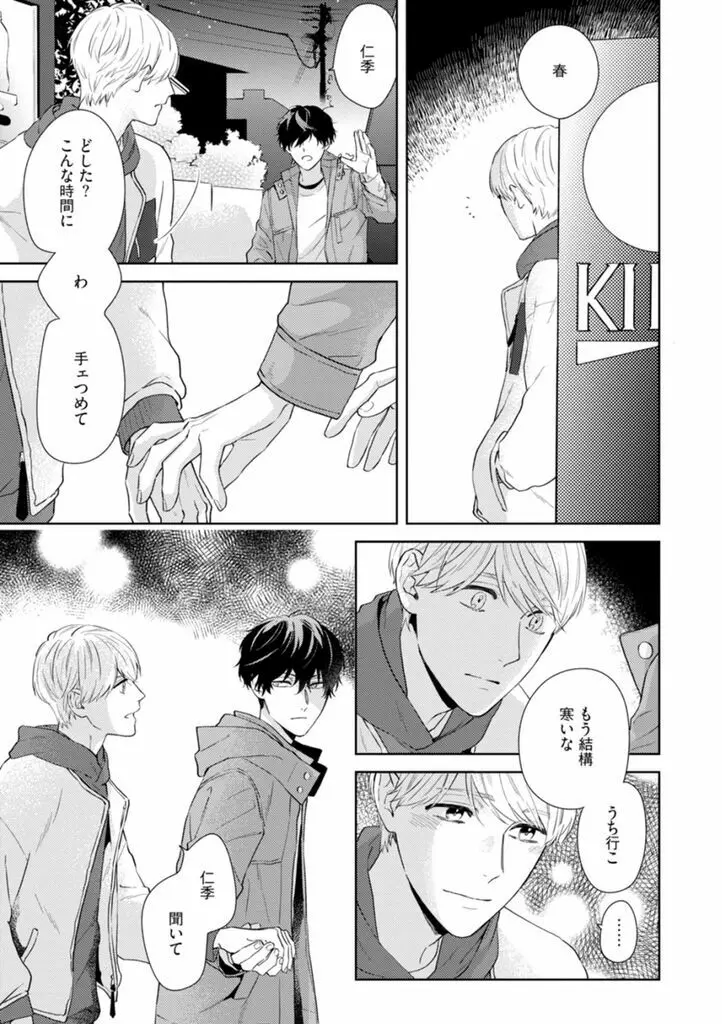 春までの距離 下- Page.72