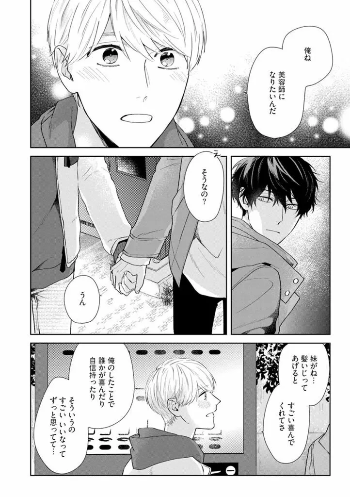 春までの距離 下- Page.73