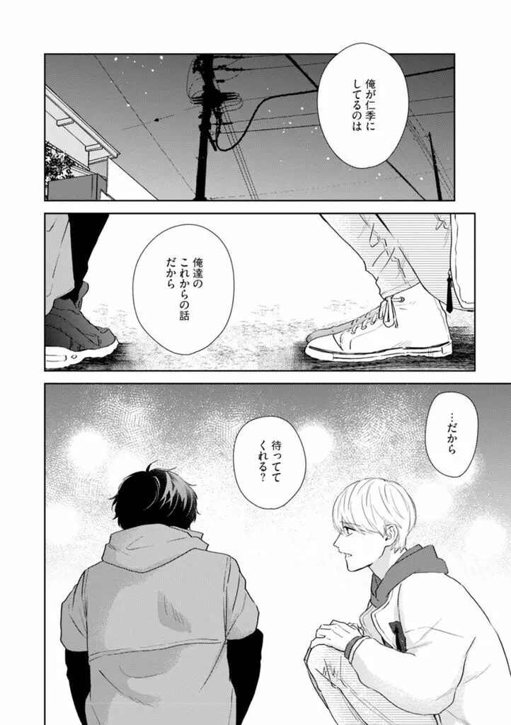 春までの距離 下- Page.81