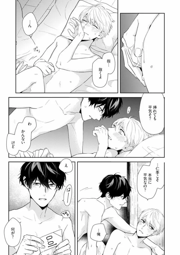 春までの距離 下- Page.88