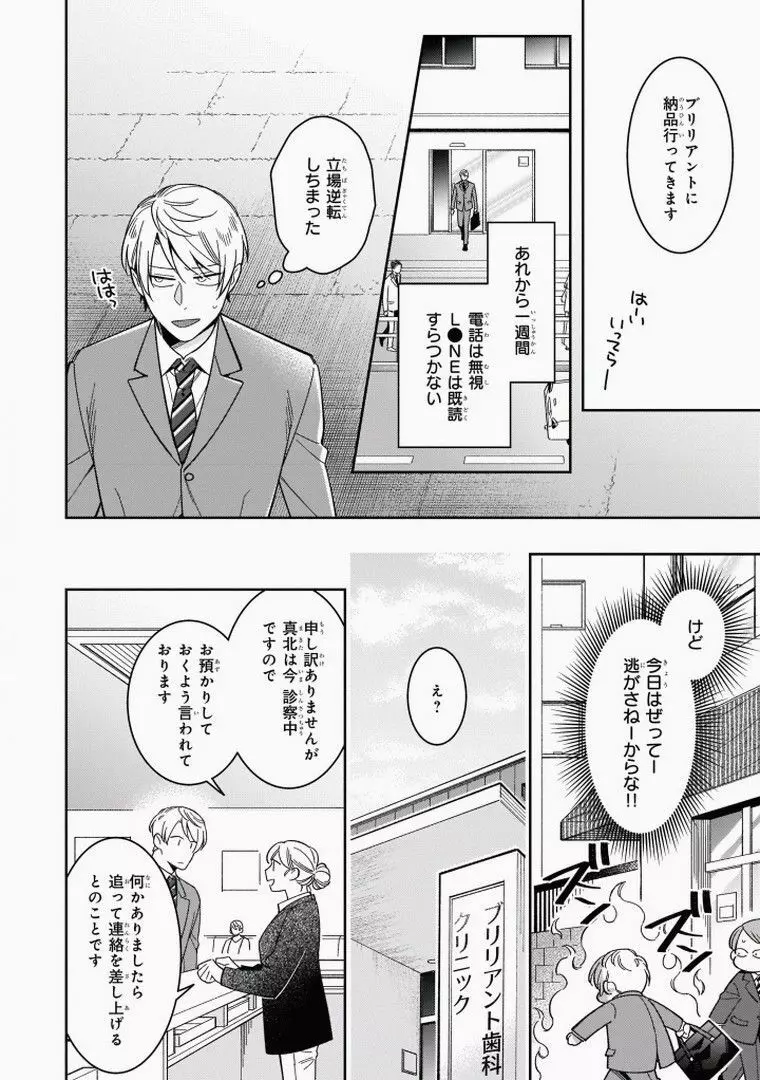 おまえと恋なんか絶対ない Page.106