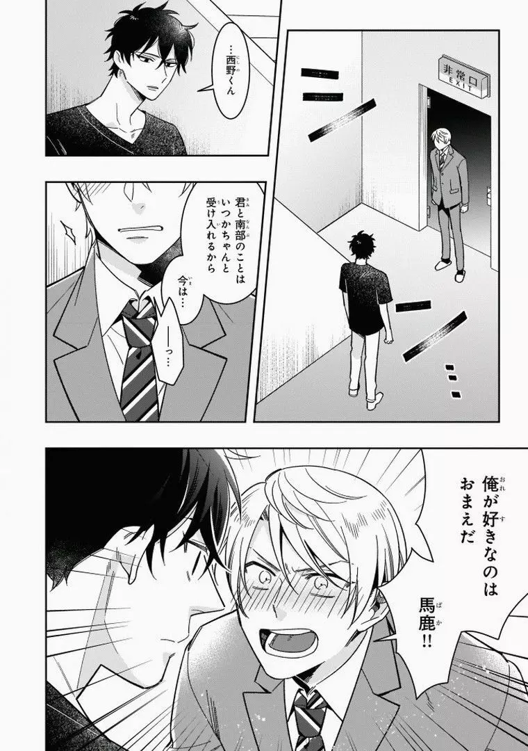 おまえと恋なんか絶対ない Page.112