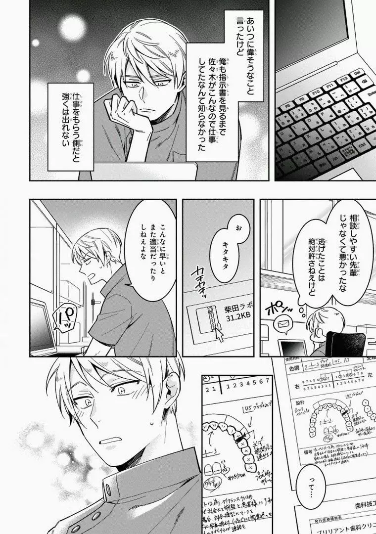 おまえと恋なんか絶対ない Page.14