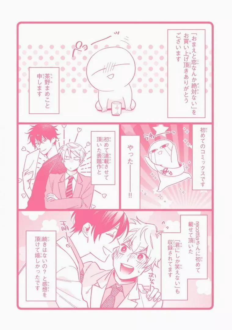 おまえと恋なんか絶対ない Page.163