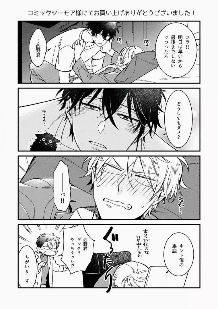 おまえと恋なんか絶対ない Page.167