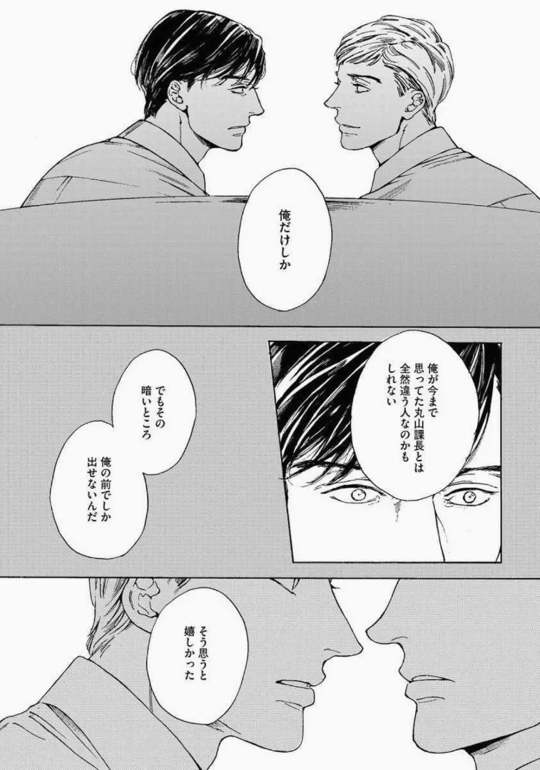 陰と日向のボーダーライン Page.102