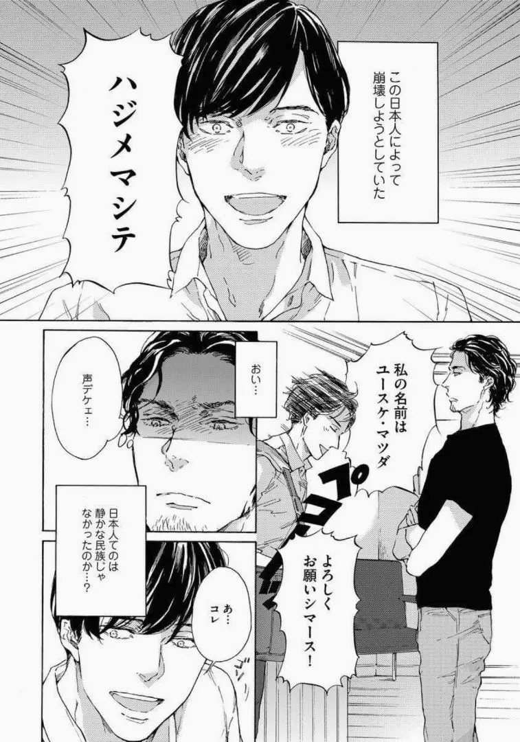 陰と日向のボーダーライン Page.110