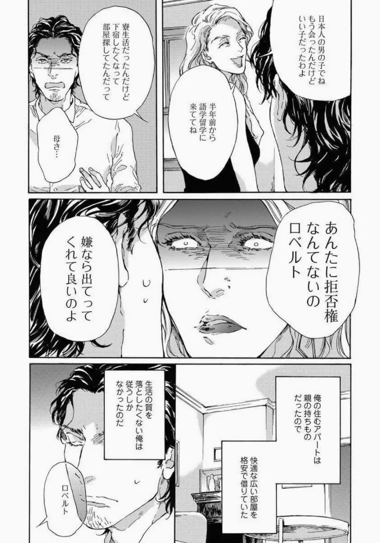 陰と日向のボーダーライン Page.112