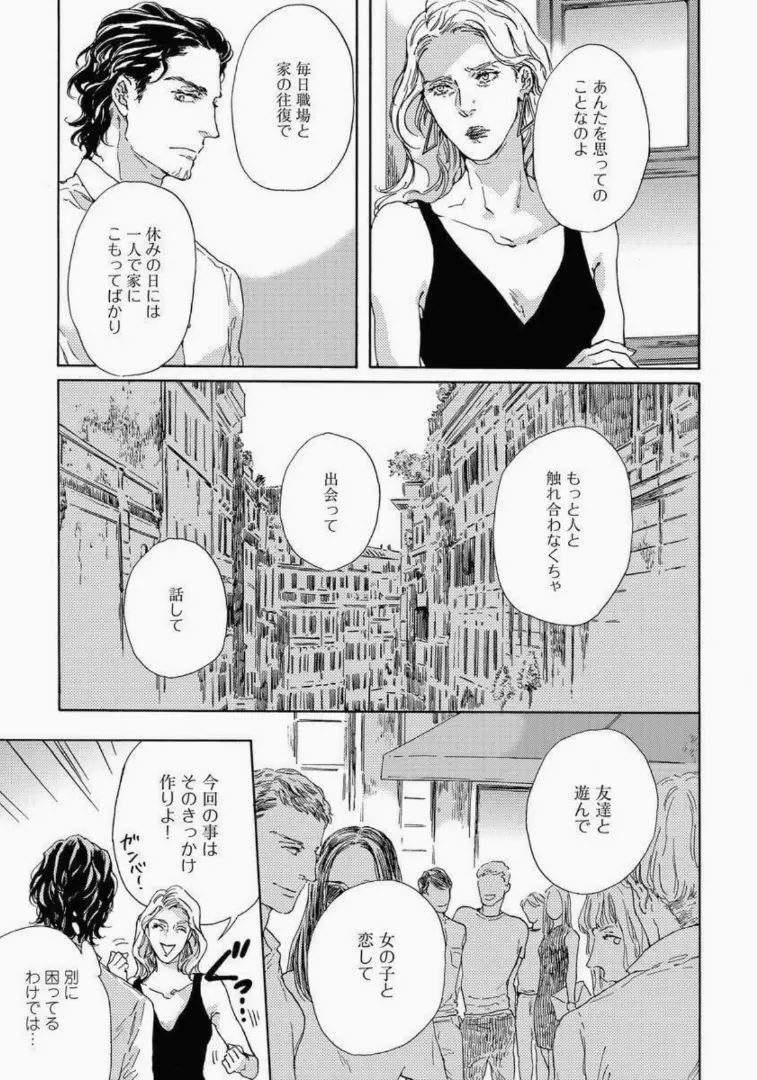 陰と日向のボーダーライン Page.113