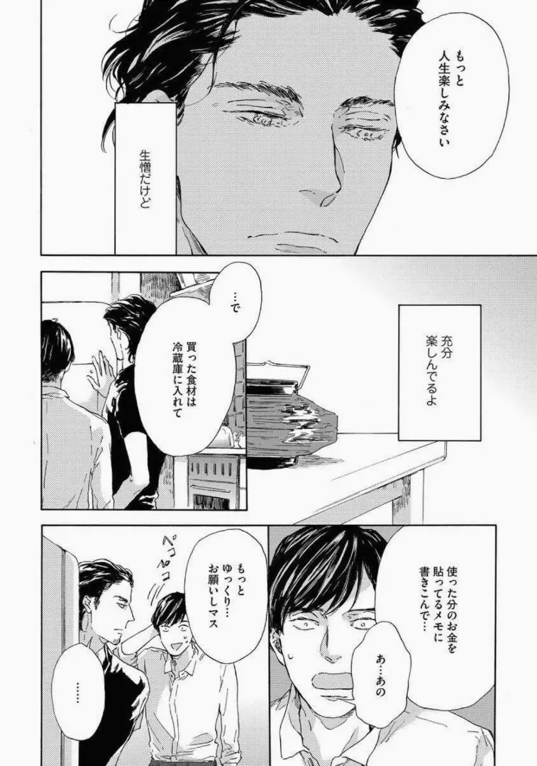 陰と日向のボーダーライン Page.114