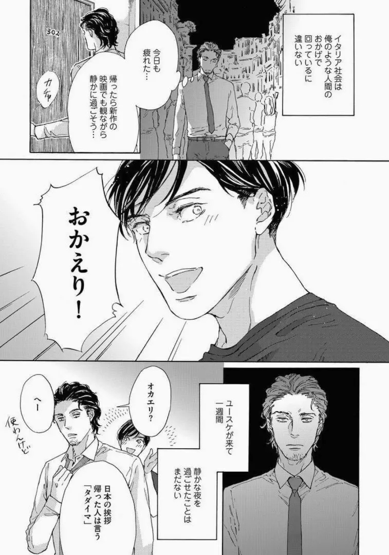 陰と日向のボーダーライン Page.117