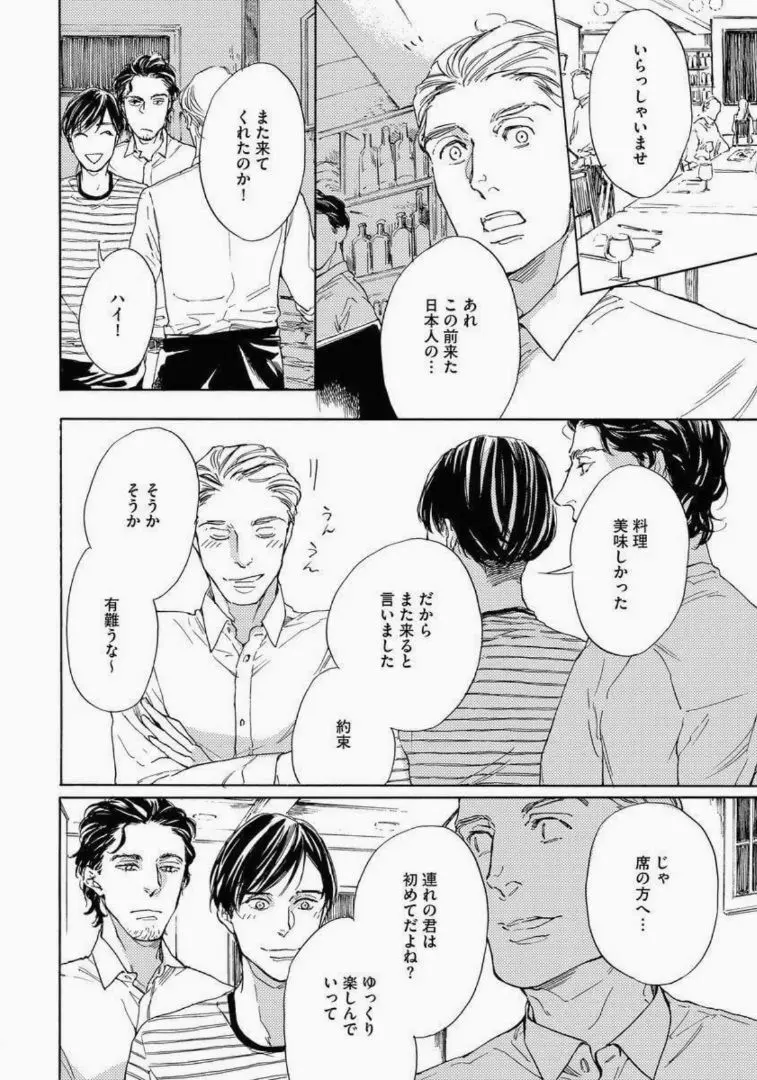 陰と日向のボーダーライン Page.122