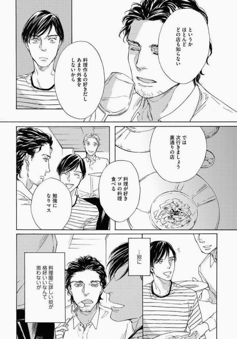 陰と日向のボーダーライン Page.124