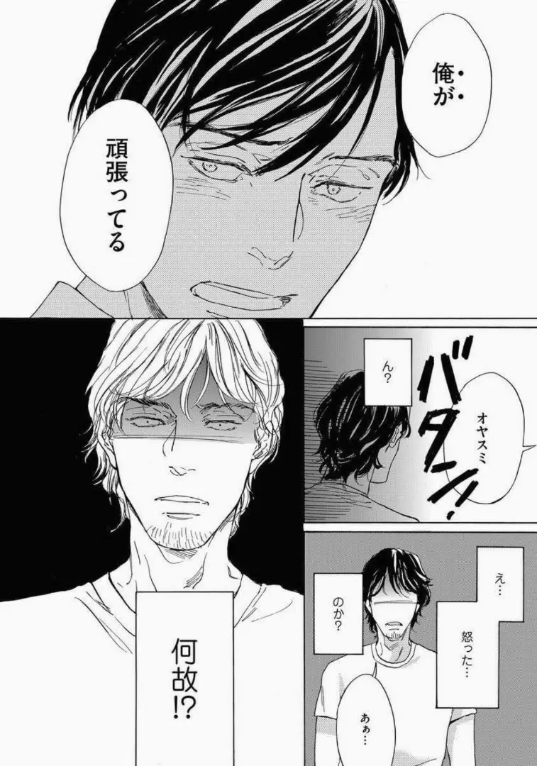 陰と日向のボーダーライン Page.132