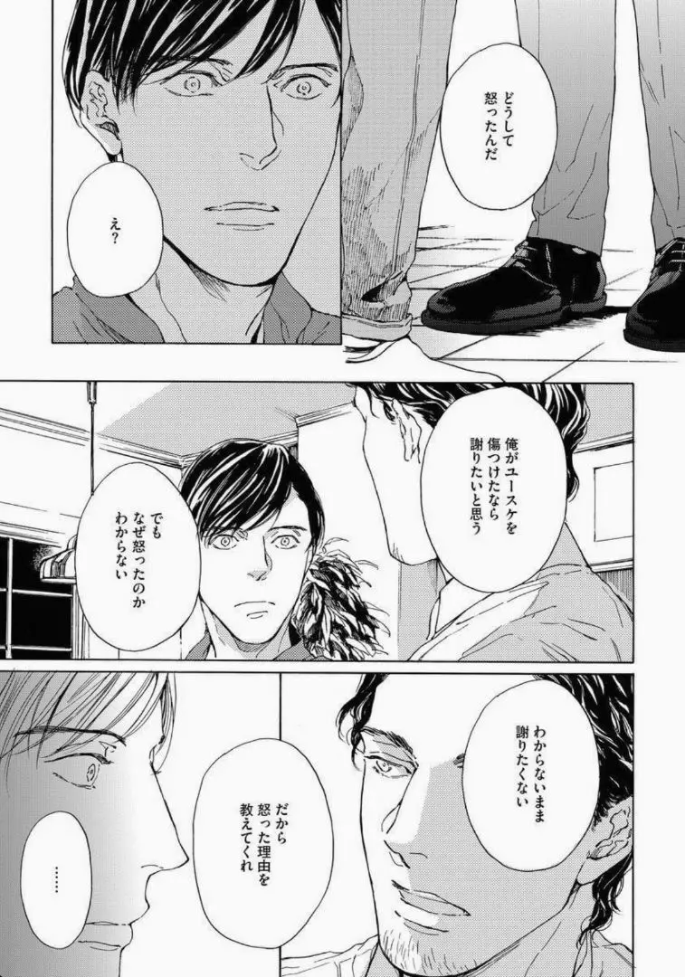 陰と日向のボーダーライン Page.139