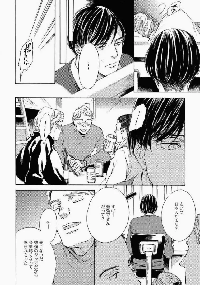 陰と日向のボーダーライン Page.142