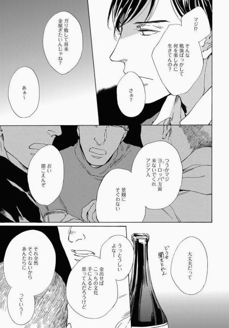 陰と日向のボーダーライン Page.143